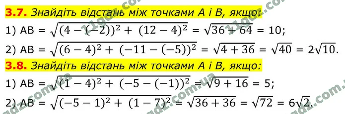3.7. Знайдіть відстань між точками A і B, якщо: — ГДЗ Геометрія 9 клас Істер 2026