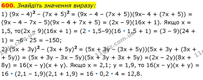 600. Знайдіть значення виразу: — Алгебра 7 клас Мерзляк 2024