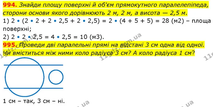 994. Знайди площу поверхні й об'єм прямокутного паралелепіпеда, сторони основи якого дорівнюють 2 м, 2 м, а висота — 2,5 м. — ГДЗ Математика 6 клас Бевз 1-2 ч.