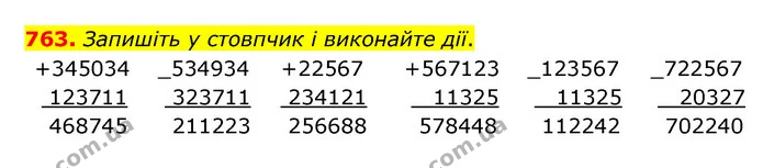 763. Запишіть у стовпчик і виконайте дії. — ГДЗ Математика 4 клас Бевз 1 та 2 частини
