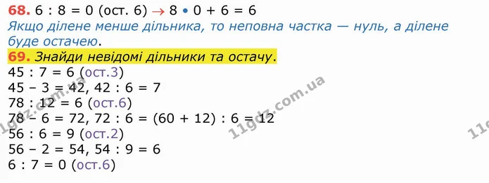 ГДЗ Математика 4 клас Лишенко 1-2 ч. — ГДЗ Математика 4 клас Лишенко 1-2 ч.