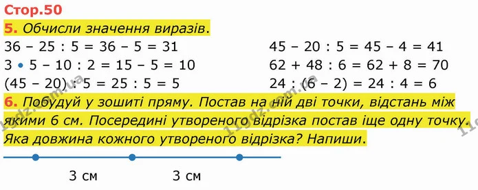5. Обчисли значення виразів. — ГДЗ Математика 3 клас Логачевська 1-2 ч.
