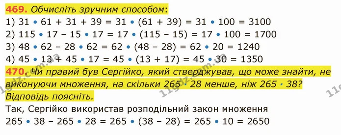 469. Обчисліть зручним способом: — ГДЗ Математика 5 клас Тарасенкова 2022