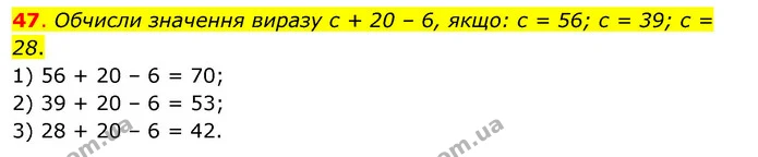 47. Обчисли значення виразу с + 20 – 6, якщо: с = 56; с = 39; с = 28. — ГДЗ Математика 3 клас Бевз 1 частина