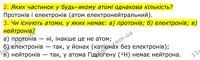 2. Яких частинок у будь–якому атомі однакова кількість? — ГДЗ Хімія 8 клас Попель