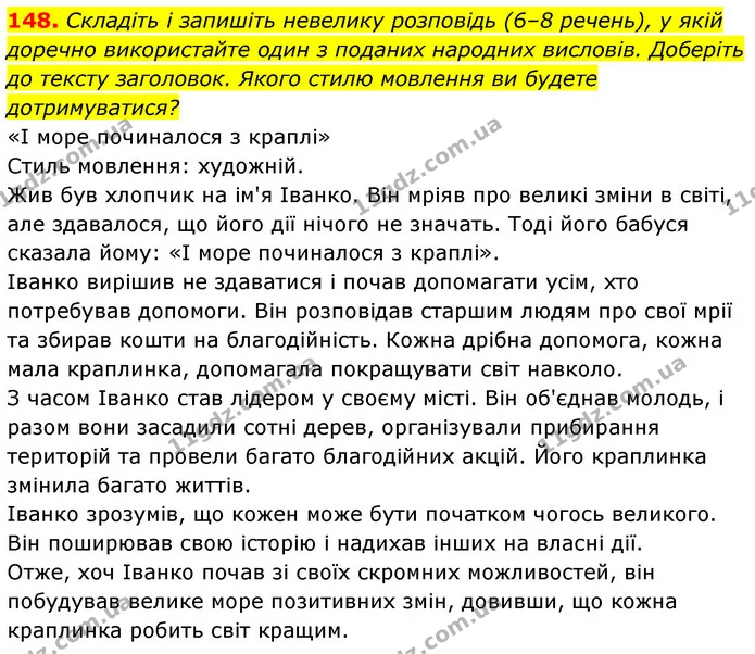 148. Складіть і запишіть невелику розповідь (6–8 речень), у якій доречно використайте один з поданих народних висловів. Доберіть до — ГДЗ Українська мова 6 клас Заболотний 2023