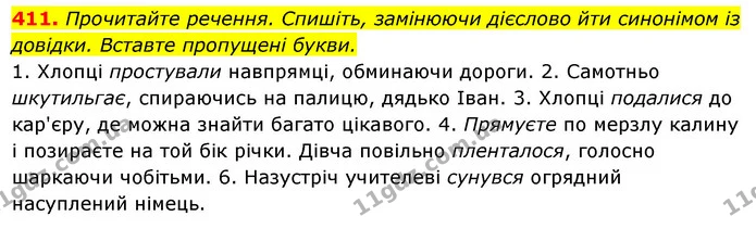 411. Прочитайте речення. Спишіть, замінюючи дієслово йти синонімом із — ГДЗ Українська мова 6 клас Ворон, Солопенко