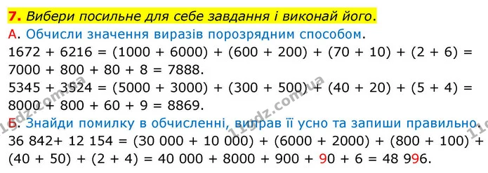 7. Вибери посильне для себе завдання і виконай його. — ГДЗ Математика 4 клас Логачевська 1 та 2 частини