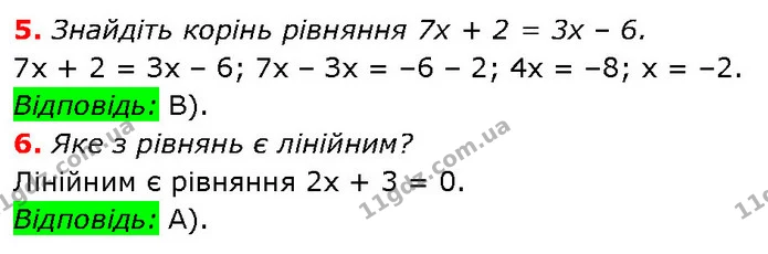 №1 (5-6) — Алгебра 7 клас Мерзляк 2024 — Алгебра 7 клас Мерзляк 2024
