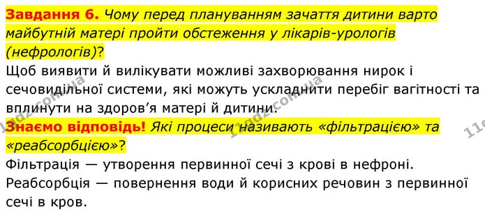 Стор. 95 — 6 — ГДЗ Робочий зошит біологія 8 клас Мирна — ГДЗ Робочий зошит біологія 8 клас Мирна
