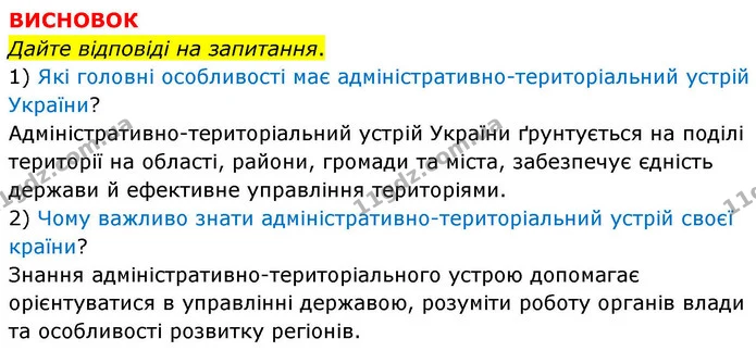 Пр.23 (4) — ГДЗ Зошит практичні Географія 8 клас Довгань — ГДЗ Зошит практичні Географія 8 клас Довгань
