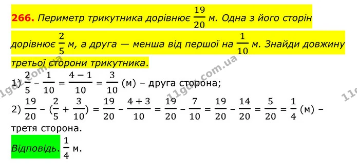 266. Периметр трикутника дорівнює 1920 м. Одна з його сторін дорівнює 25 м, а друга — менша від першої на 110 м. Знайди довжину третьої — ГДЗ Математика 6 клас Істер 2023 1-2 ч.