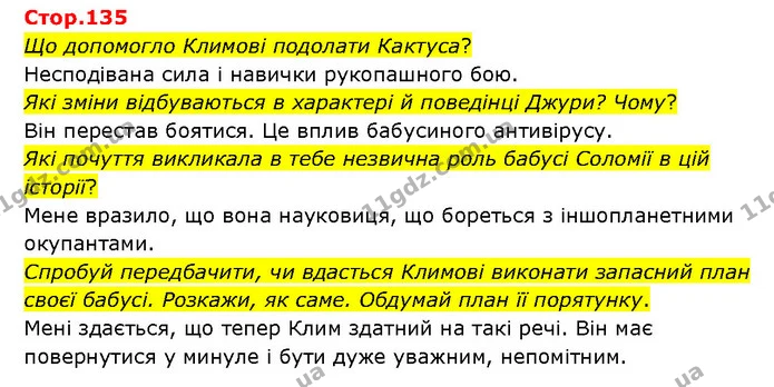 Стор. 135 — 1 — ГДЗ Українська література 6 клас Яценко — ГДЗ Українська література 6 клас Яценко