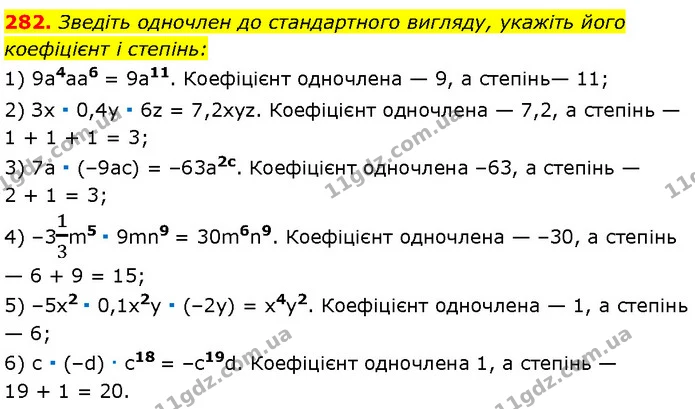 282. Зведіть одночлен до стандартного вигляду, укажіть його — Алгебра 7 клас Мерзляк 2024
