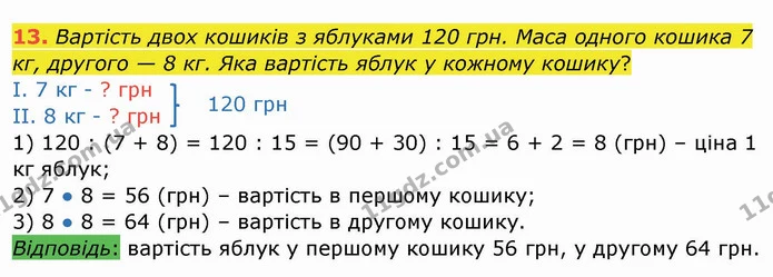 13 — ГДЗ Математика 4 клас Заїка