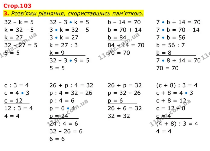3. Розв’яжи рівняння, скориставшись пам’яткою. — ГДЗ Математика 3 клас Скворцова 1-2 ч.