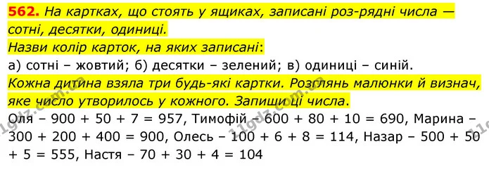 562. На картках, що стоять у ящиках, записані роз-рядні числа — сотні, десятки, одиниці. — ГДЗ Математика 3 клас Листопад 1-2 ч.