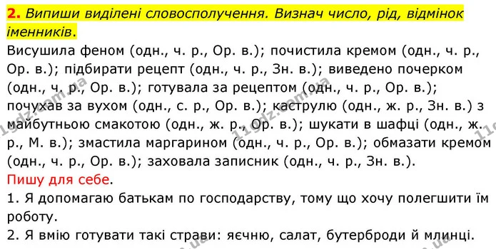 2. Випиши виділені словосполучення. Визнач число, рід, відмінок іменників. — ГДЗ Українська мова та читання 4 клас Большакова
