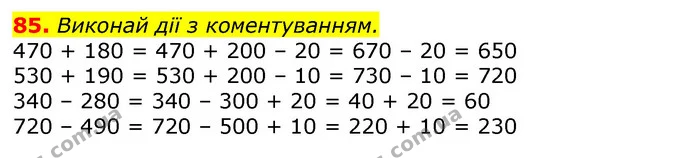 ГДЗ Математика 3 клас Заїка 1-2 ч. — ГДЗ Математика 3 клас Заїка 1-2 ч.