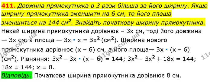 411. Довжина прямокутника в 3 рази більша за його ширину. Якщо — Алгебра 7 клас Мерзляк 2024