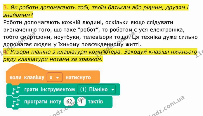 Стор. 97 — 3-4 — ГДЗ Інформатика 4 клас Корнієнко — ГДЗ Інформатика 4 клас Корнієнко