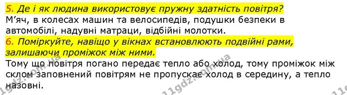 5. Де і як людина використовує пружну здатність повітря? — ГДЗ Природознавство 5 клас Ярошенко