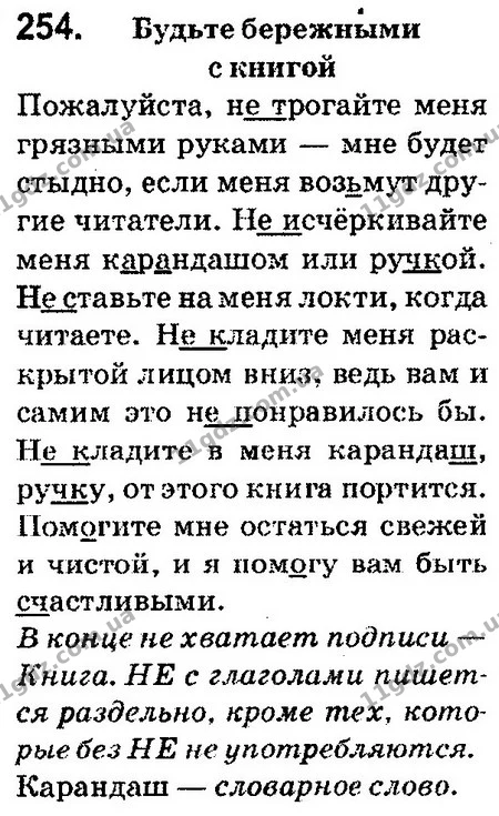 254 — ГДЗ Русский язык 4 класс Сильнова, Каневская 2015
