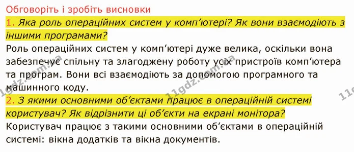 1.6 (1-2) — ГДЗ Інформатика 5 клас Ривкінд