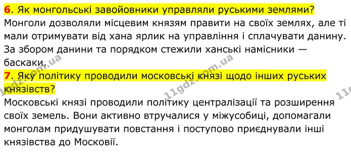 Стор. 155 — 6-7 — ГДЗ Всесвітня історія 7 клас Пометун 2024 — ГДЗ Всесвітня історія 7 клас Пометун 2024
