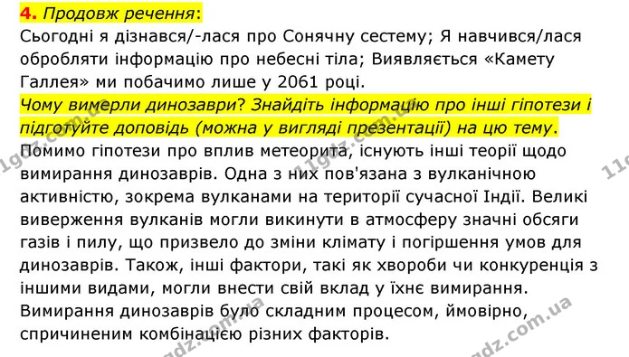4. Продовж речення: — ГДЗ Пізнаємо природу 6 клас Гільберг