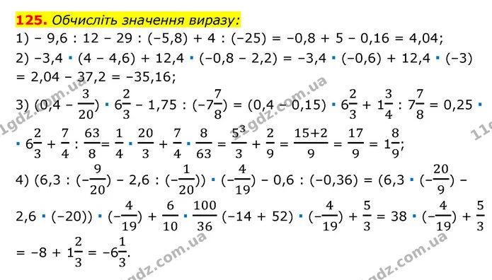 125. Обчисліть значення виразу: — ГДЗ Алгебра 7 клас Мерзляк, Полонський 2015