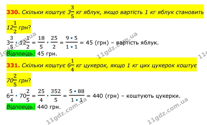330. Скільки коштує 335 кг яблук, якщо вартість 1 кг яблук становить 1212 грн? — ГДЗ Математика 6 клас Мерзляк 2023 1-2 ч.