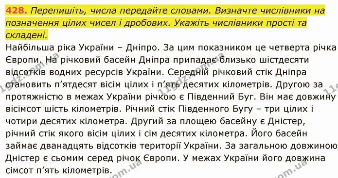 428. Перепишіть, числа передайте словами. Визначте числівники на позначення цілих чисел і дробових. Укажіть числівники прості та — ГДЗ Українська мова 6 клас Глазова