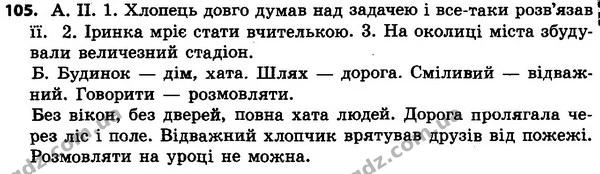105 — ГДЗ Українська мова 4 класс Хорошковська, Воскресенська 2015