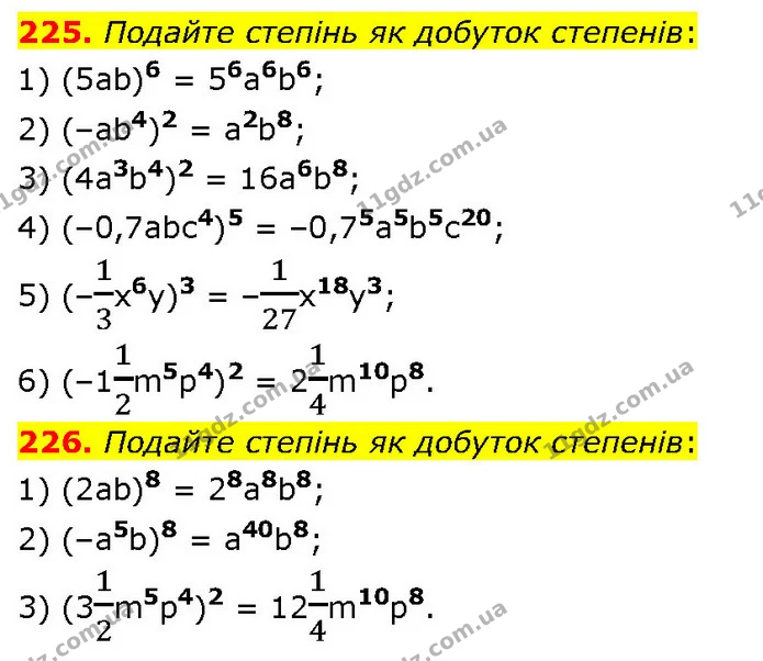 225. Подайте степінь як добуток степенів: — ГДЗ Алгебра 7 клас Тарасенкова 2024