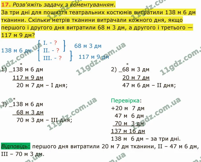 17. Розв'яжіть задачу з коментуванням. — ГДЗ Математика 4 клас Логачевська 1-2 ч. 2021