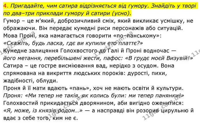 Стор. 204 — Стр.204 (10.4) — ГДЗ Українська література 8 клас Авраменко — ГДЗ Українська література 8 клас Авраменко