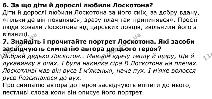 Стор. 80 — 6-7 — ГДЗ Українська література 5 клас Авраменко 2018 — ГДЗ Українська література 5 клас Авраменко 2018