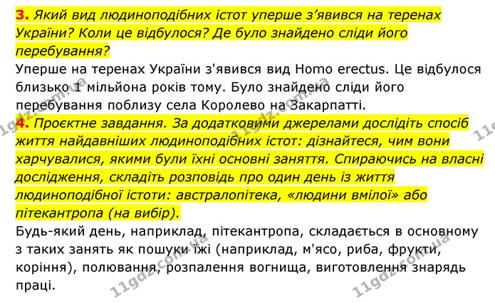 3. Який вид людиноподібних істот уперше з’явився на теренах України? Коли це відбулося? Де було знайдено сліди його перебування? — ГДЗ Історія України 6 клас Гісем