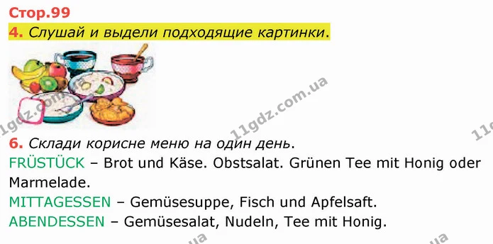 4. Слушай и выдели подходящие картинки. — ГДЗ Німецька мова 3 клас Сотникова