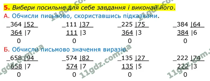 5. Вибери посильне для себе завдання і виконай його. — ГДЗ Математика 4 клас Логачевська 1-2 ч. 2021