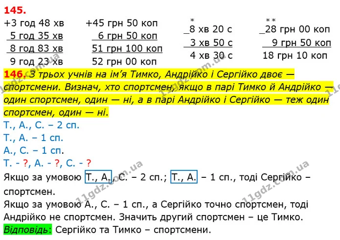 ГДЗ Математика 4 клас Лишенко 1-2 ч. — ГДЗ Математика 4 клас Лишенко 1-2 ч.