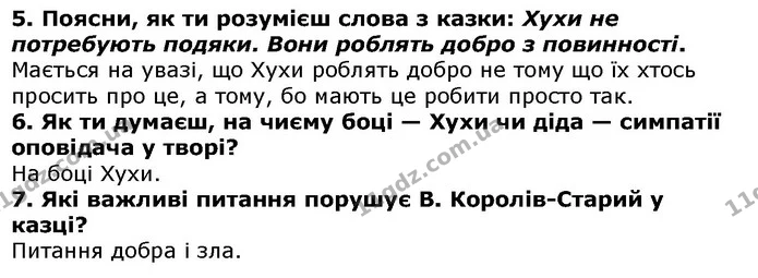 Стор. 83 — 5-7 — ГДЗ Українська література 5 клас Коваленко 2018 — ГДЗ Українська література 5 клас Коваленко 2018