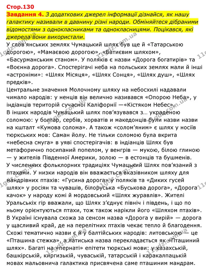 Стор. 130 — 4 — ГДЗ Пізнаємо природу 6 клас Коршевнюк — ГДЗ Пізнаємо природу 6 клас Коршевнюк