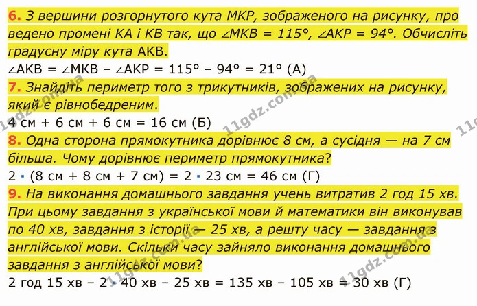 №2 (6-9) — ГДЗ Математика 5 клас Мерзляк — ГДЗ Математика 5 клас Мерзляк