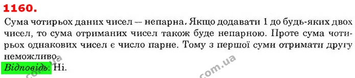 ГДЗ Математика 6 клас Істер — ГДЗ Математика 6 клас Істер