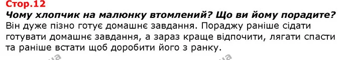 Чому хлопчик на малюнку втомлений? Що ви йому порадите? — ГДЗ Я досліджую світ 1 клас Гільберг