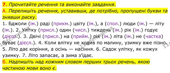 7. Прочитайте речення та виконайте завдання. — ГДЗ Українська мова 8 клас Авраменко