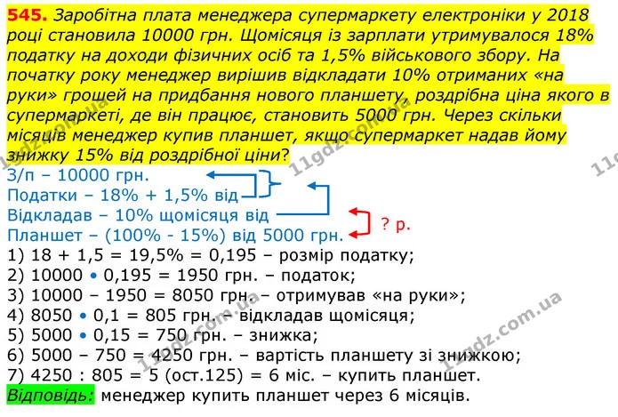 ГДЗ Математика 6 клас Істер — ГДЗ Математика 6 клас Істер