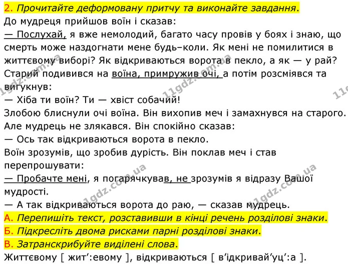 3. Виконайте тестові завдання. — частина 9 — ГДЗ Українська мова 8 клас Авраменко (поглиблений)